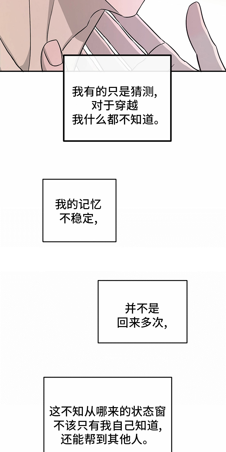 《人生重启》第79章【第二季】理由 第16页