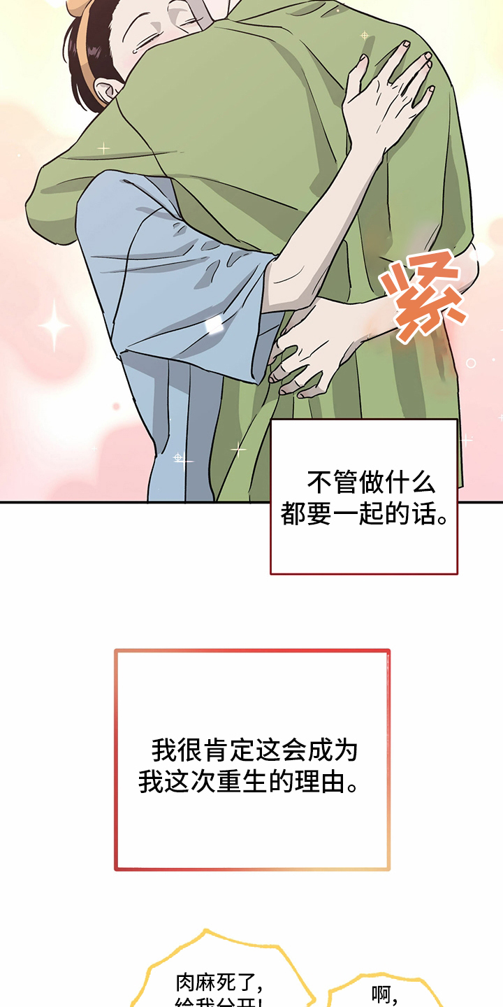 《人生重启》第79章【第二季】理由 第18页