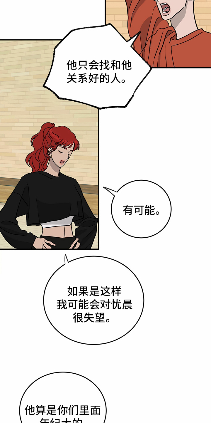 《人生重启》第77章【第二季】分组 第11页