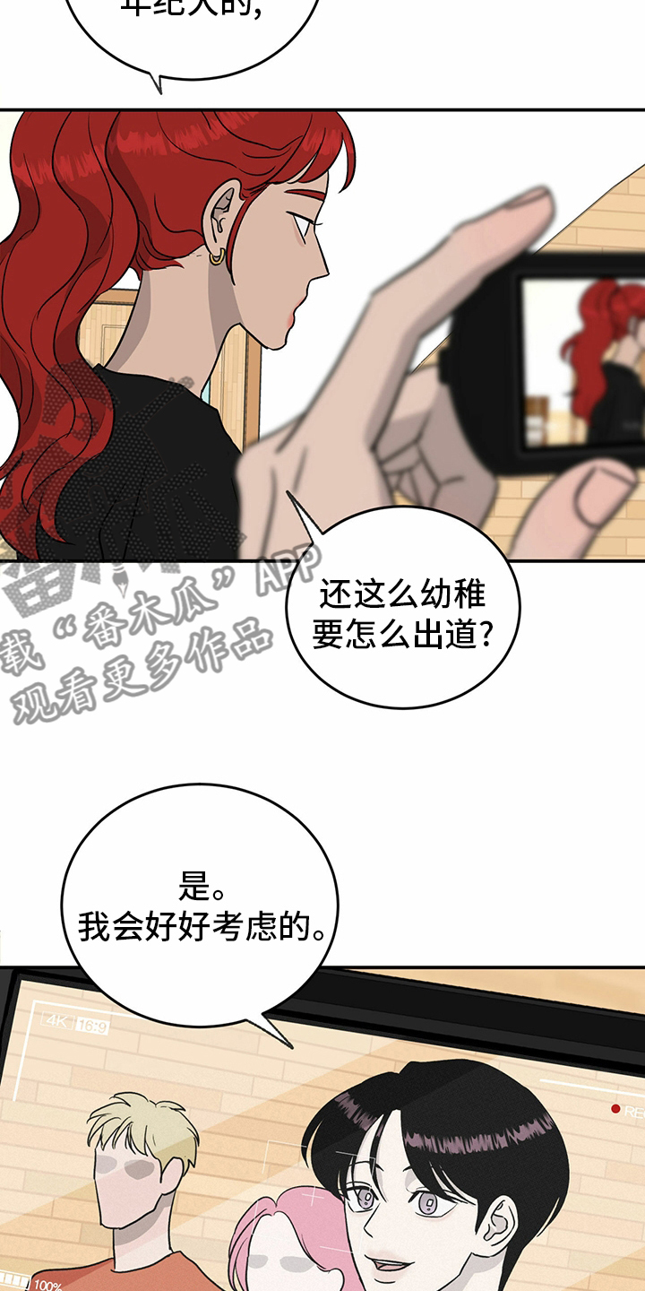 《人生重启》第77章【第二季】分组 第12页