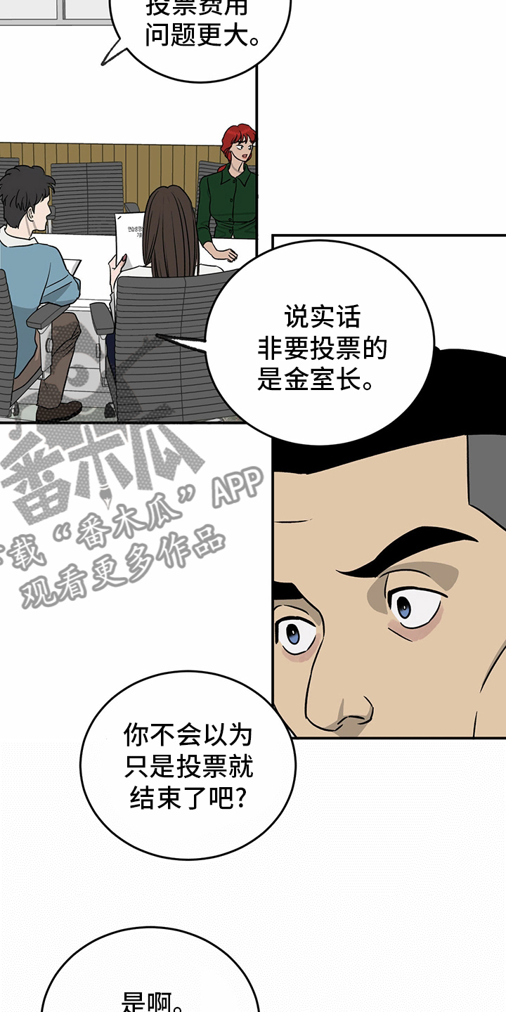 《人生重启》第77章【第二季】分组 第3页