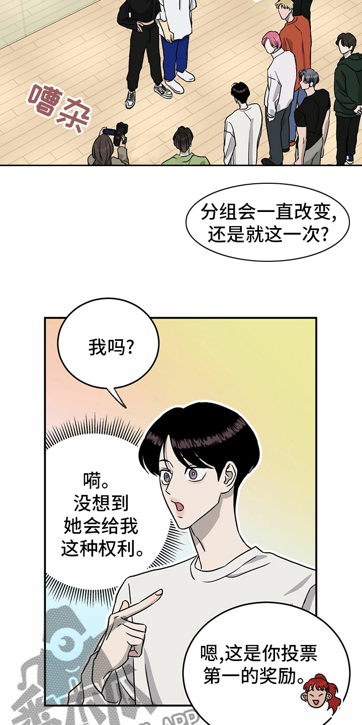 《人生重启》第77章【第二季】分组 第7页