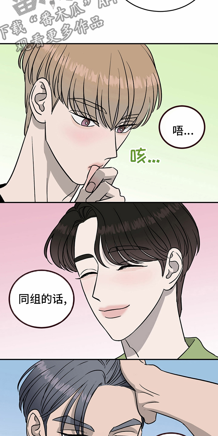 《人生重启》第77章【第二季】分组 第8页