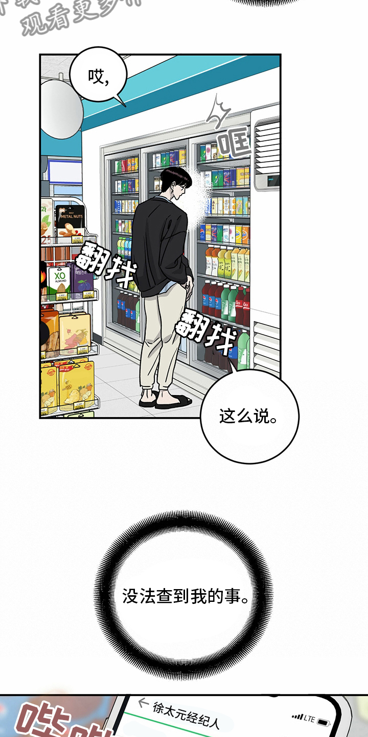 《人生重启》第81章【第二季】洗清罪名 第12页