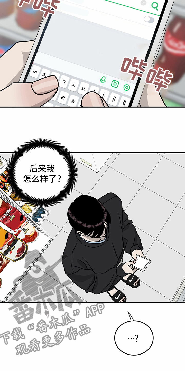 《人生重启》第81章【第二季】洗清罪名 第13页