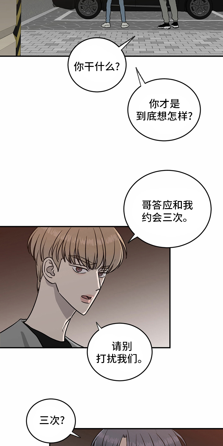《人生重启》第81章【第二季】洗清罪名 第3页