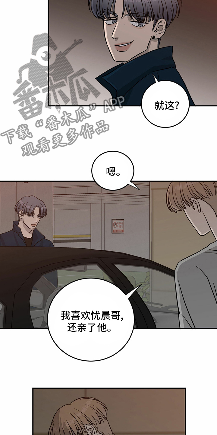 《人生重启》第81章【第二季】洗清罪名 第4页
