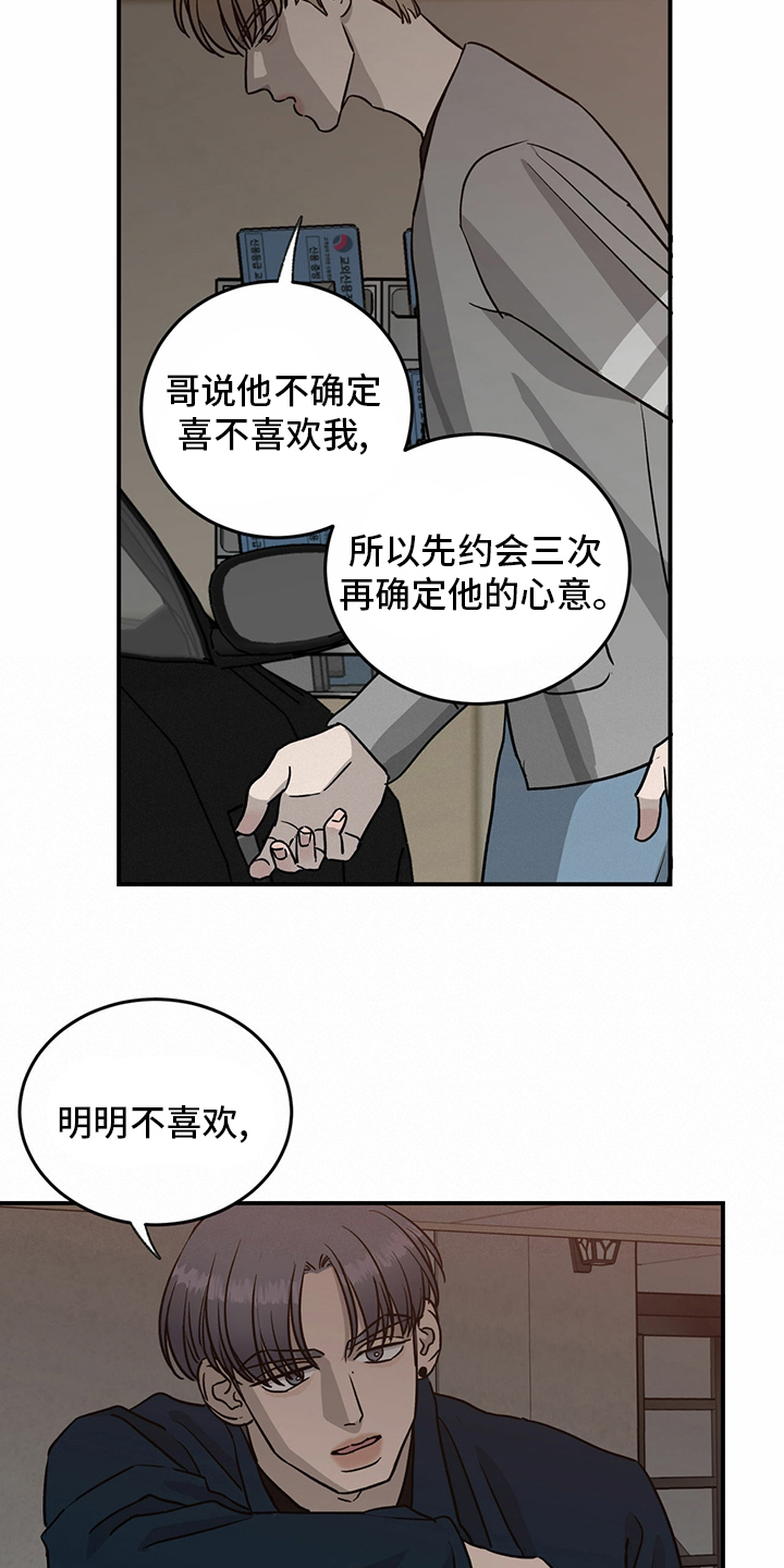《人生重启》第81章【第二季】洗清罪名 第5页