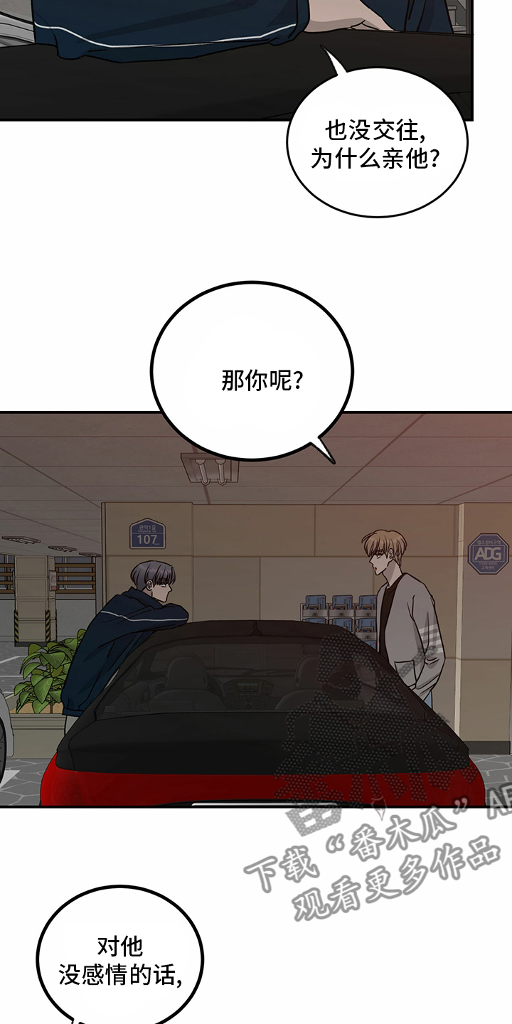 《人生重启》第81章【第二季】洗清罪名 第6页
