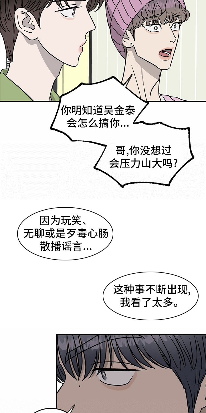 《人生重启》第78章【第二季】那你呢 第11页