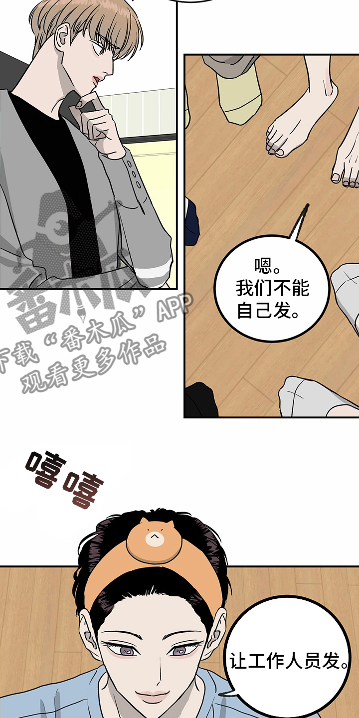《人生重启》第78章【第二季】那你呢 第13页