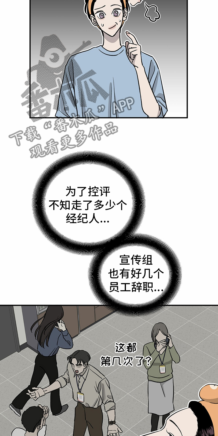 《人生重启》第78章【第二季】那你呢 第15页