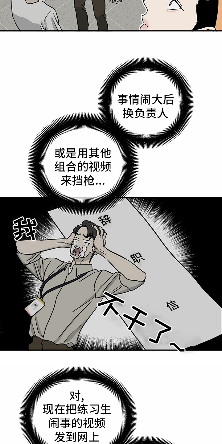 《人生重启》第78章【第二季】那你呢 第16页