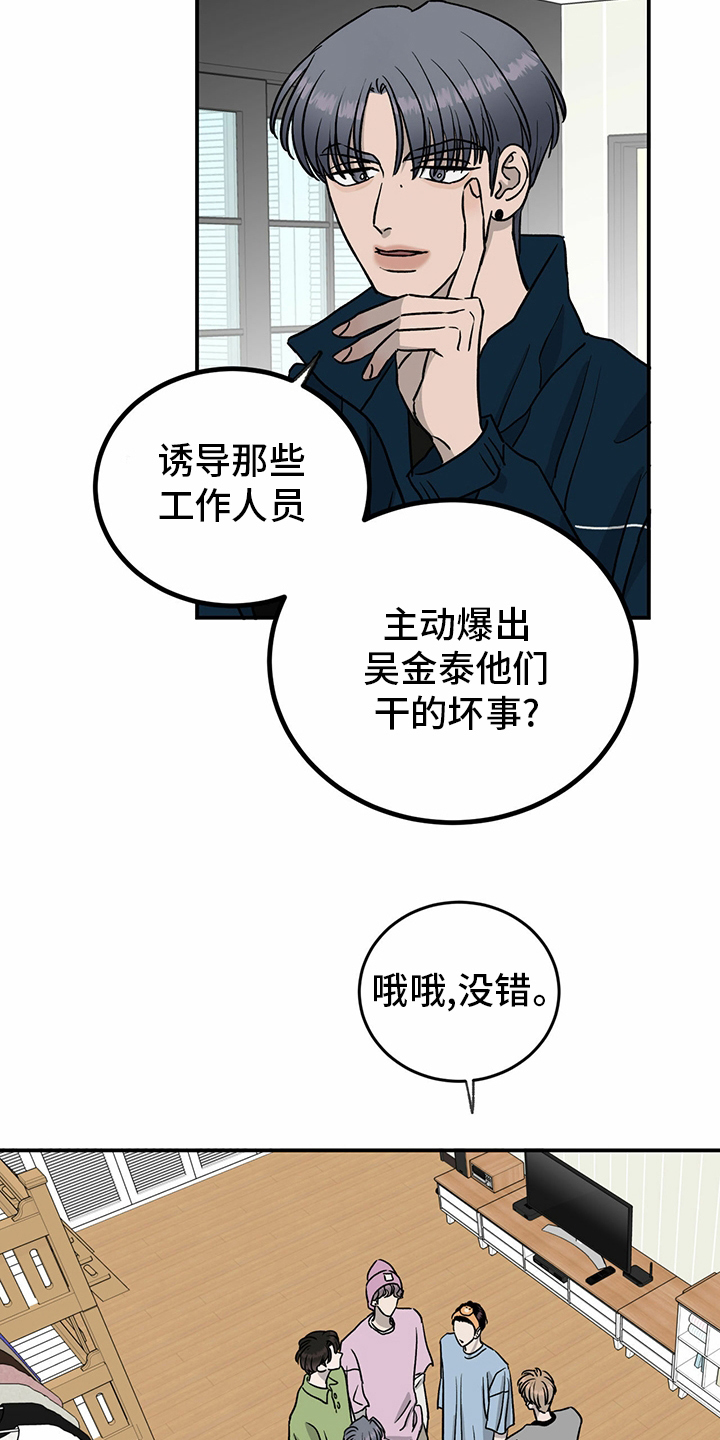 《人生重启》第78章【第二季】那你呢 第18页