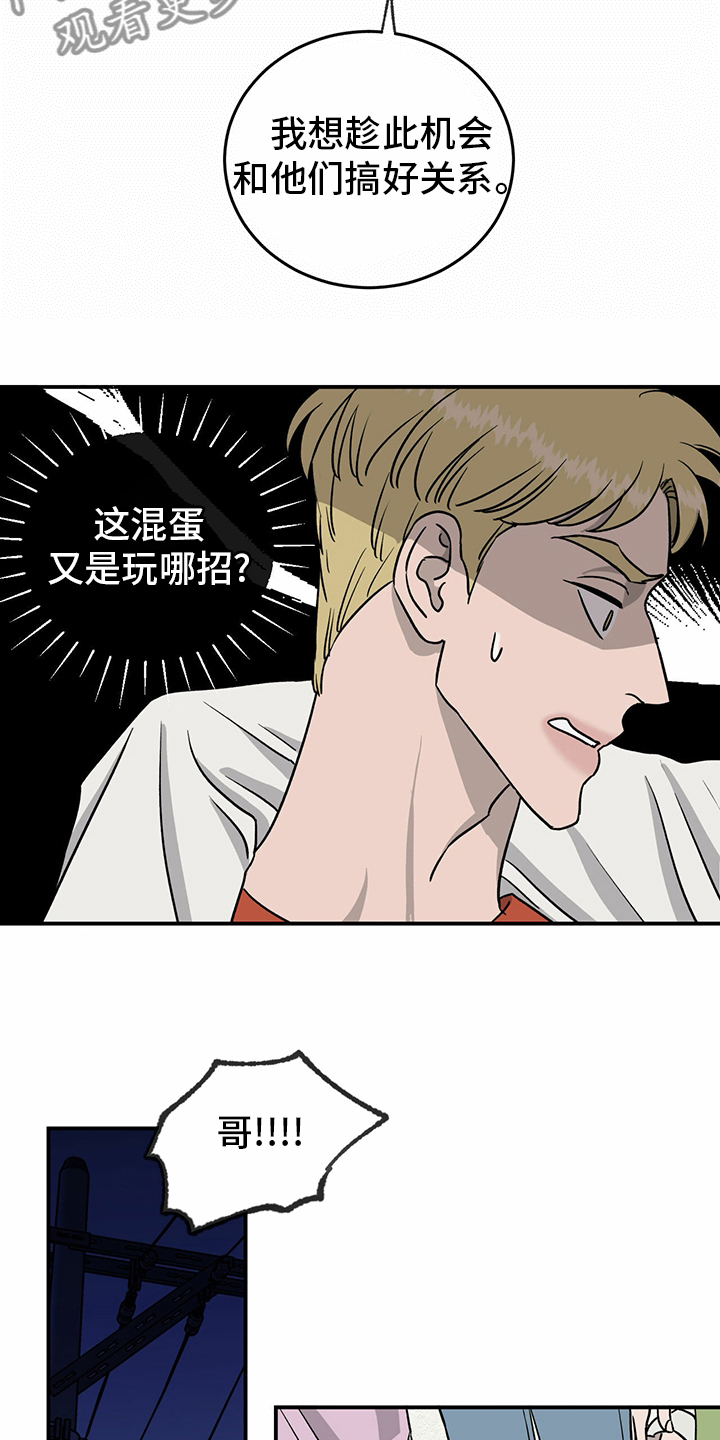 《人生重启》第78章【第二季】那你呢 第3页
