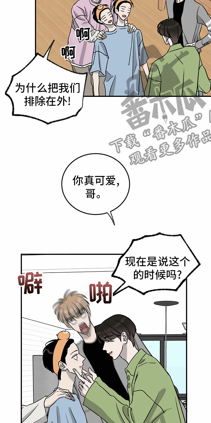 《人生重启》第78章【第二季】那你呢 第6页