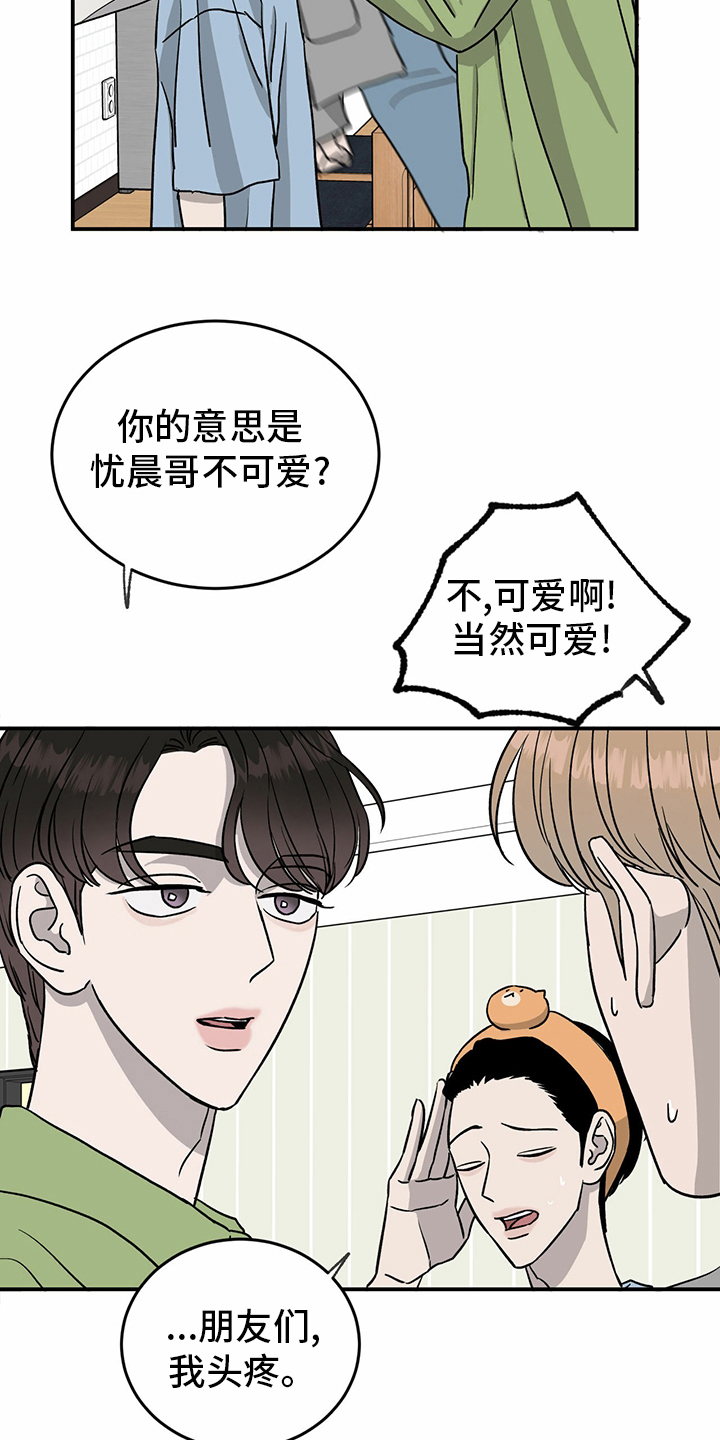 《人生重启》第78章【第二季】那你呢 第7页