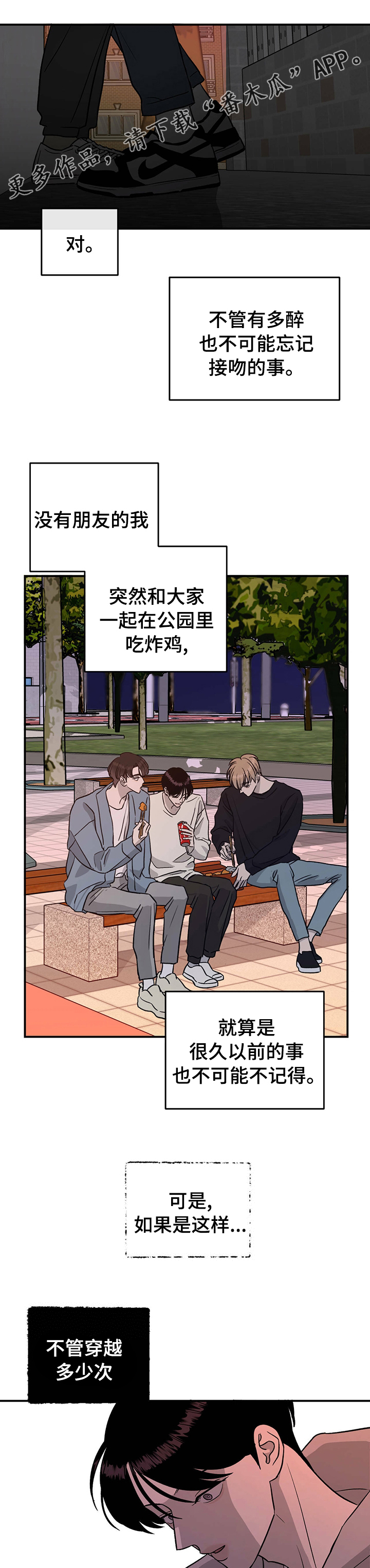 《人生重启》第74章【第二季】必须做点什么 第1页