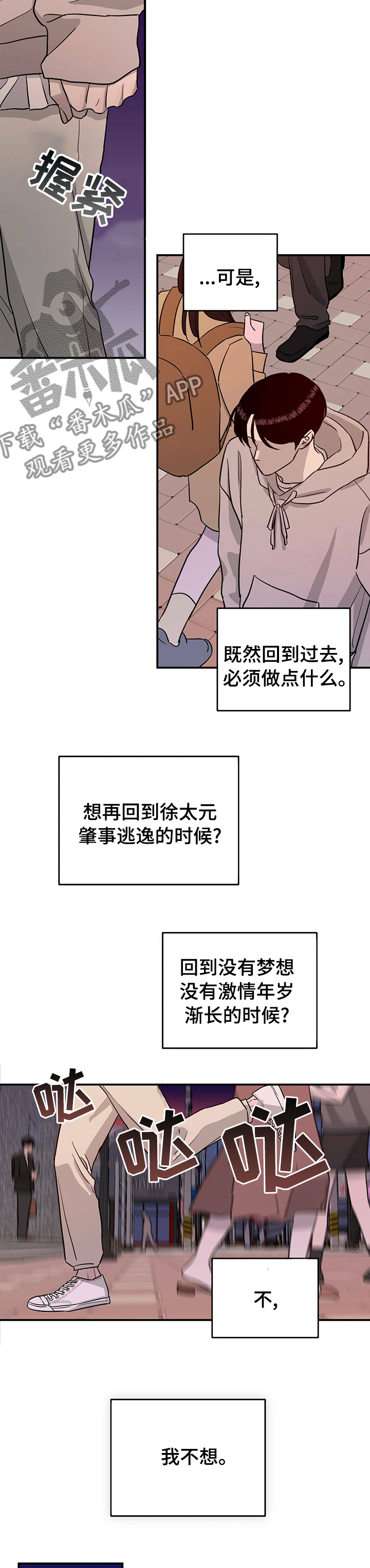 《人生重启》第74章【第二季】必须做点什么 第3页