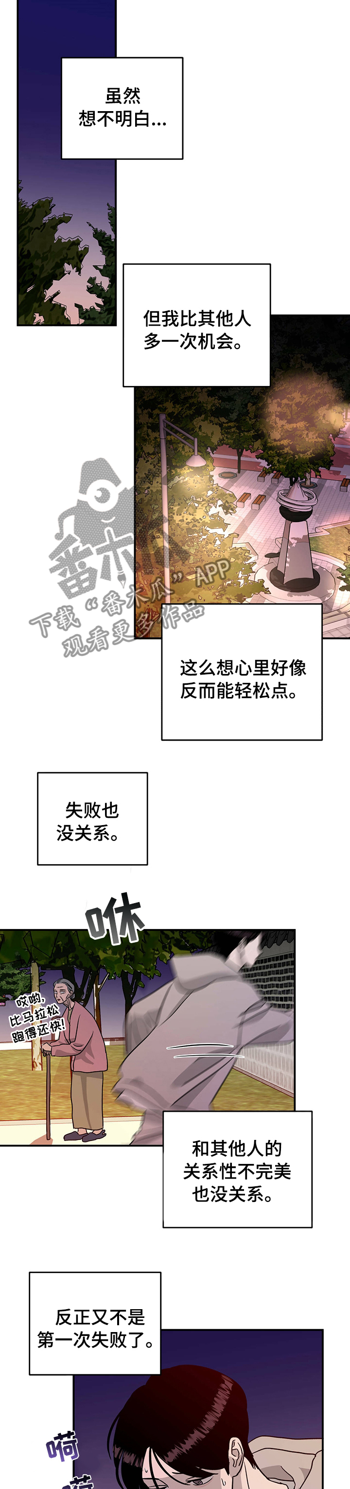 《人生重启》第74章【第二季】必须做点什么 第4页