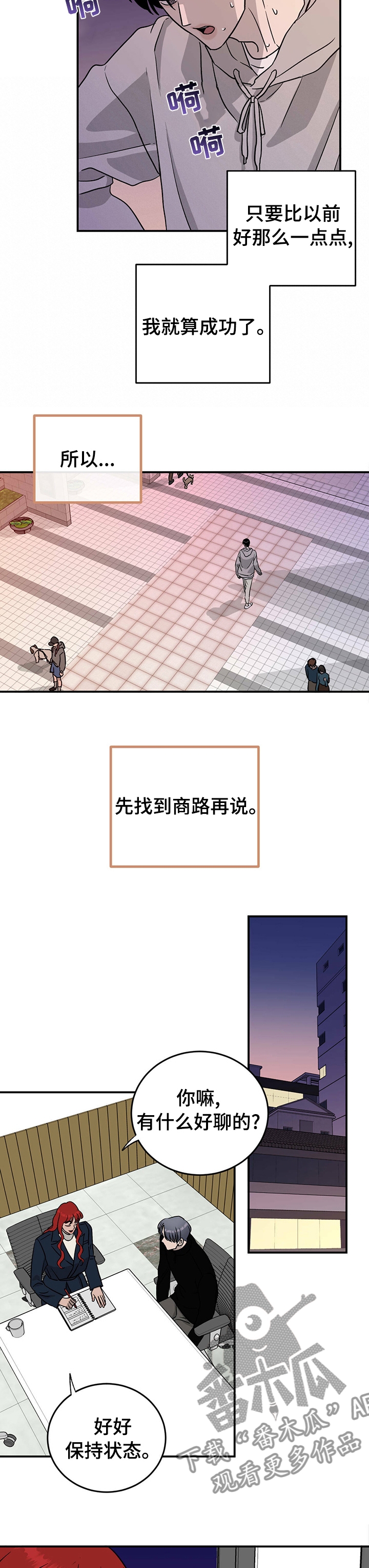 《人生重启》第74章【第二季】必须做点什么 第5页