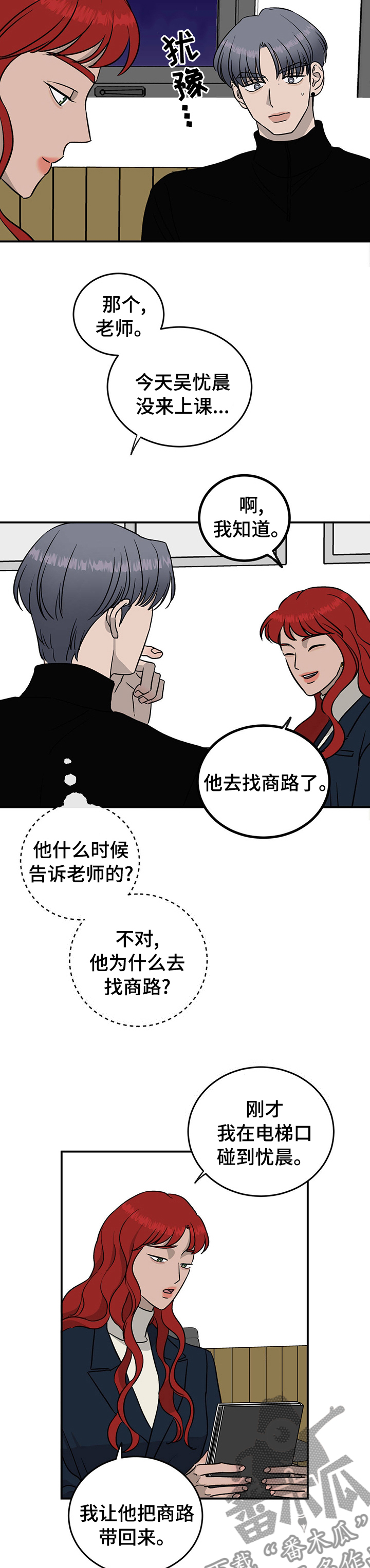 《人生重启》第74章【第二季】必须做点什么 第6页