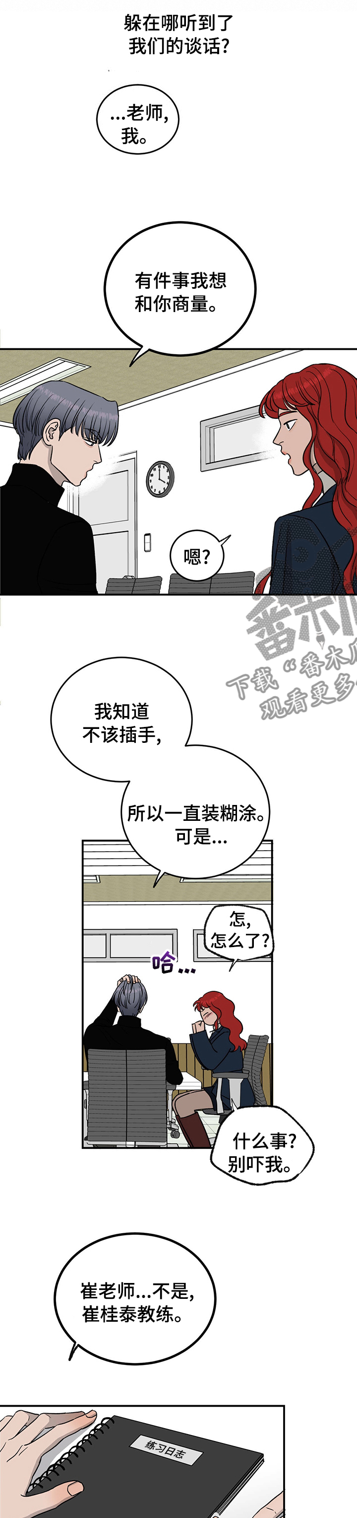 《人生重启》第74章【第二季】必须做点什么 第8页