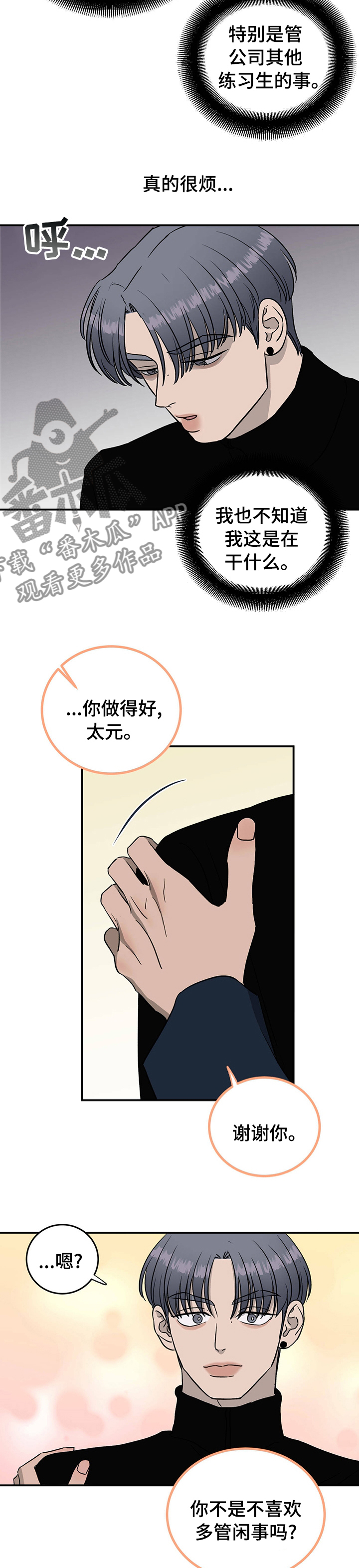 《人生重启》第75章【第二季】好朋友 第3页