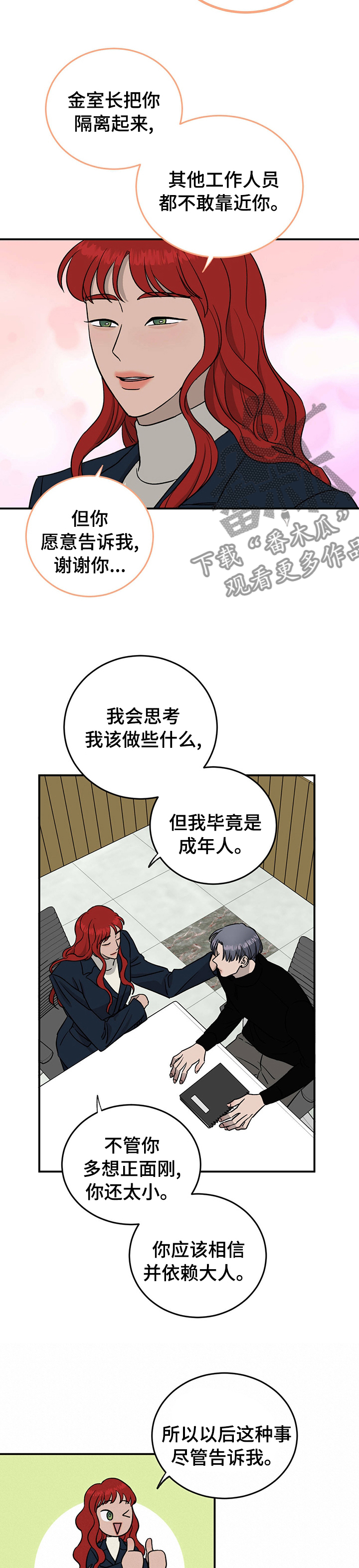 《人生重启》第75章【第二季】好朋友 第4页