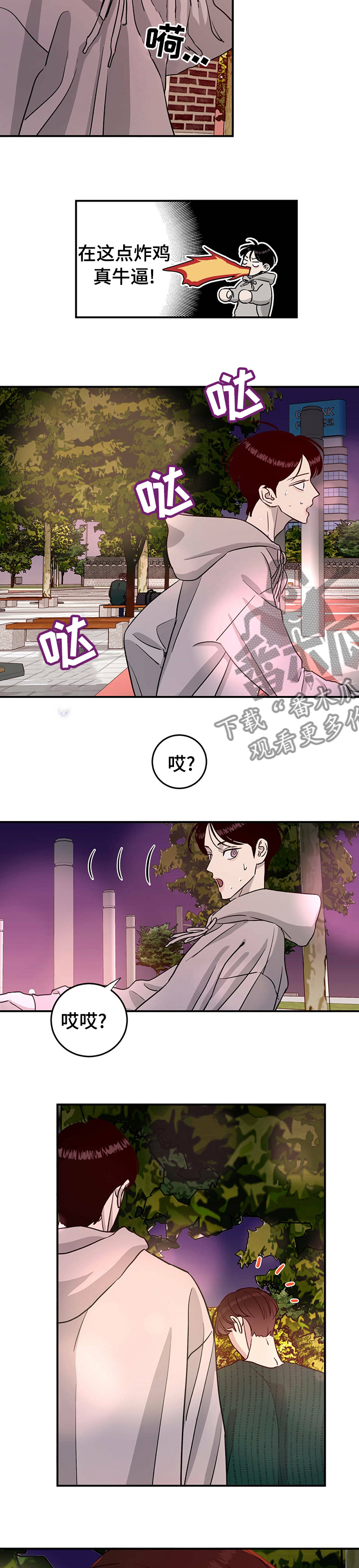 《人生重启》第75章【第二季】好朋友 第6页