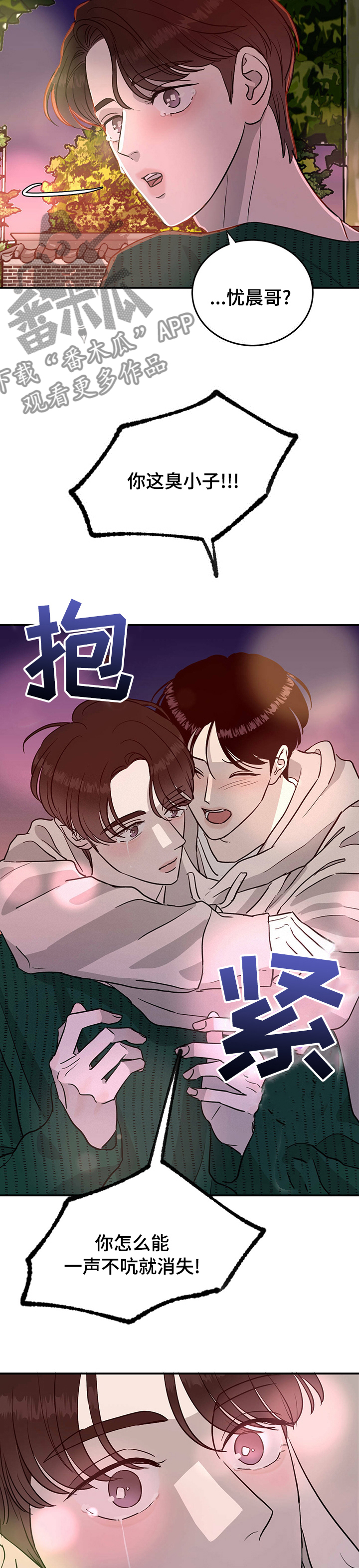 《人生重启》第75章【第二季】好朋友 第7页