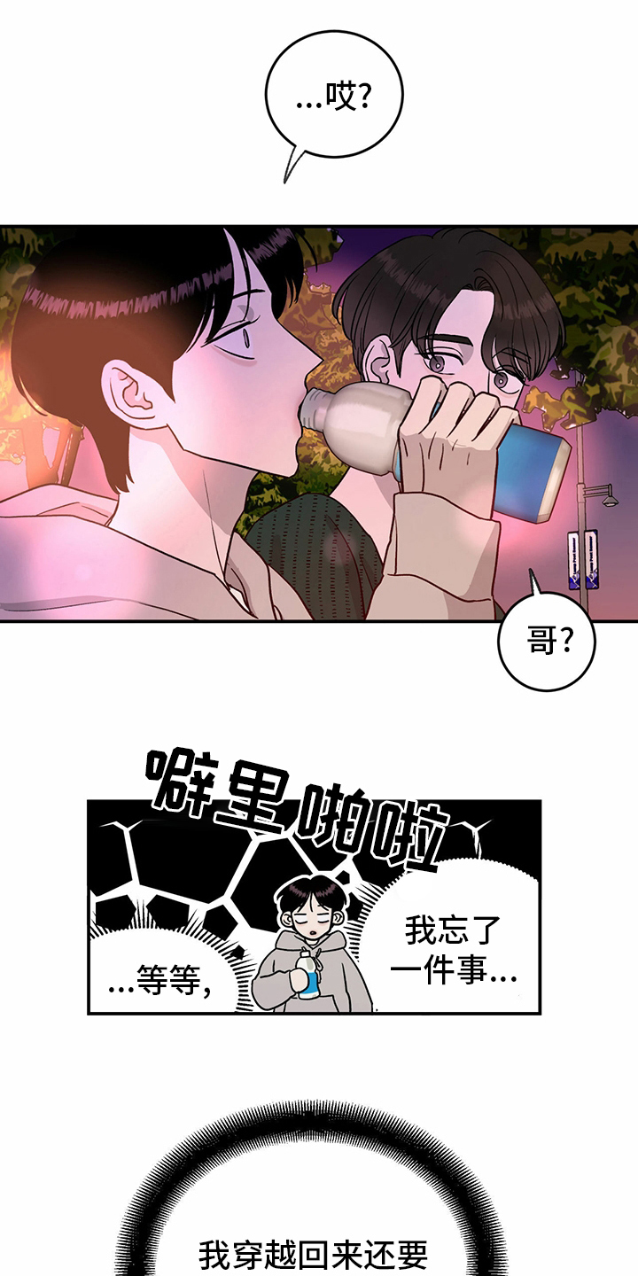 《人生重启》第76章【第二季】敏感 第11页