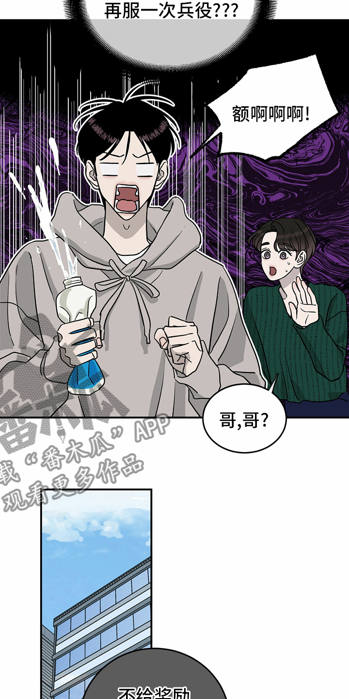 《人生重启》第76章【第二季】敏感 第12页