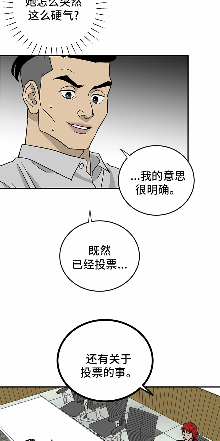 《人生重启》第76章【第二季】敏感 第15页