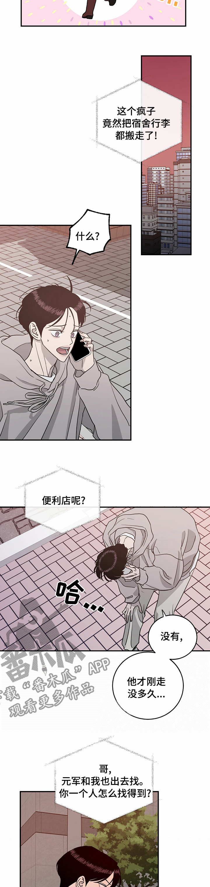 《人生重启》第73章【第二季】不存在 第3页