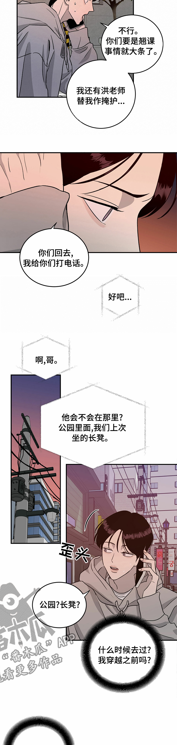 《人生重启》第73章【第二季】不存在 第4页