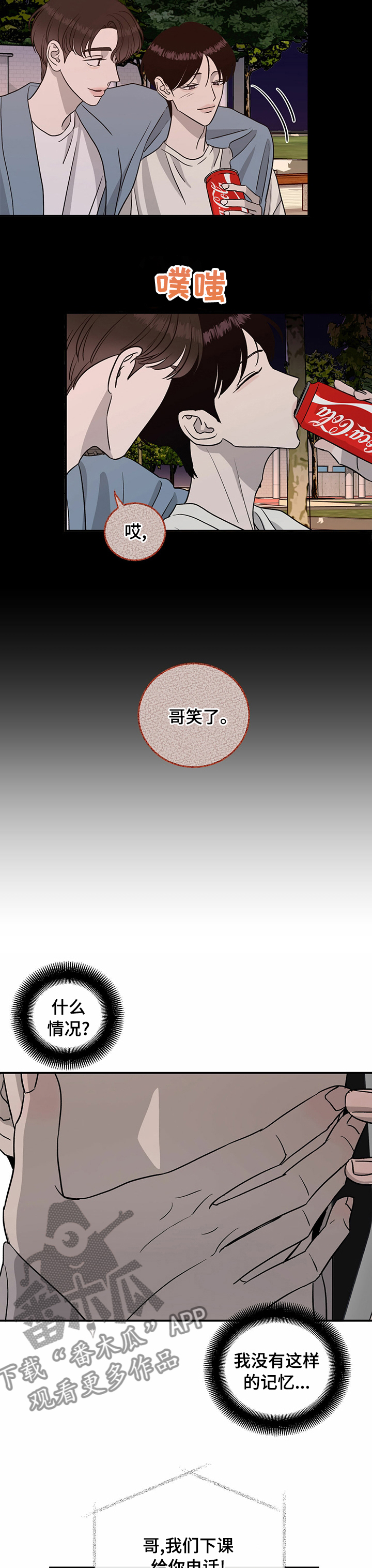 《人生重启》第73章【第二季】不存在 第6页
