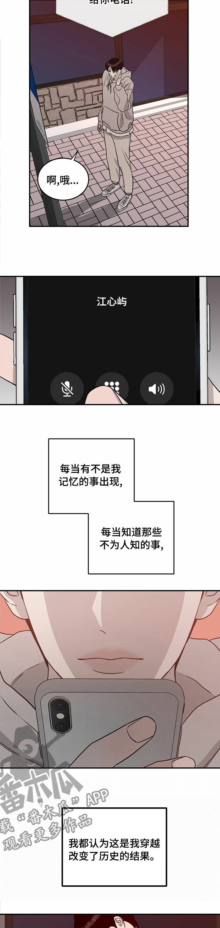 《人生重启》第73章【第二季】不存在 第7页