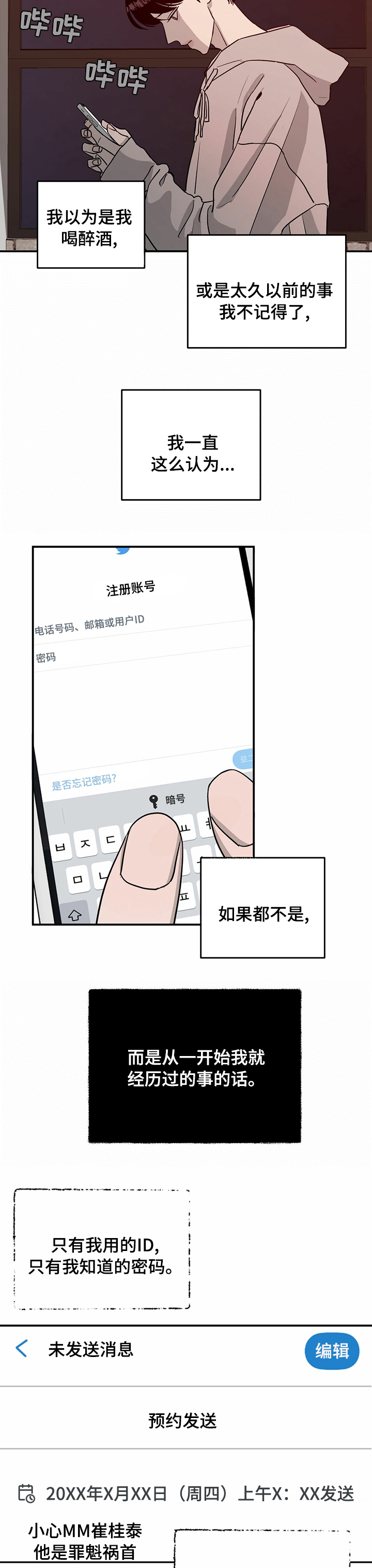 《人生重启》第73章【第二季】不存在 第8页