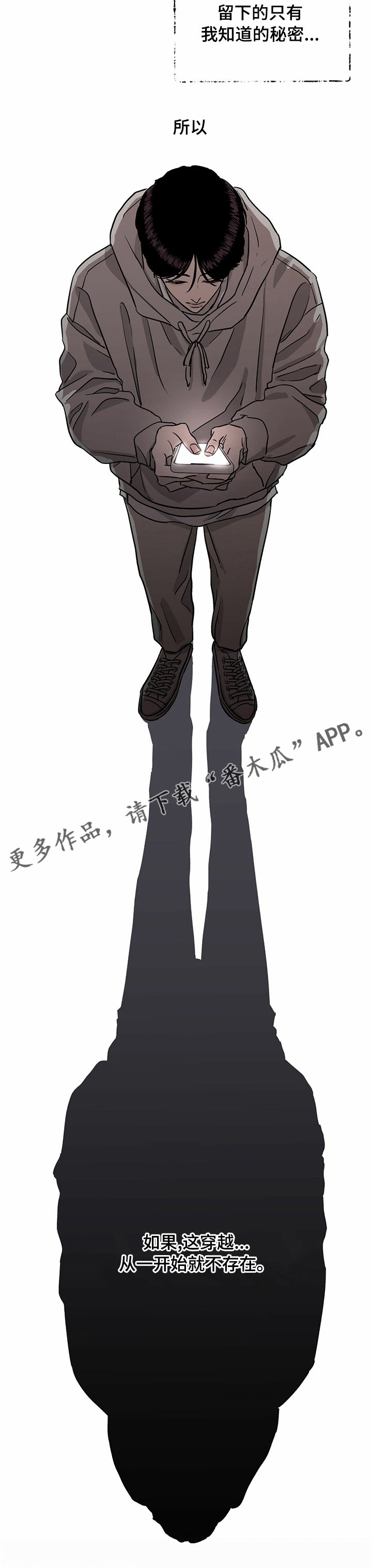 《人生重启》第73章【第二季】不存在 第9页