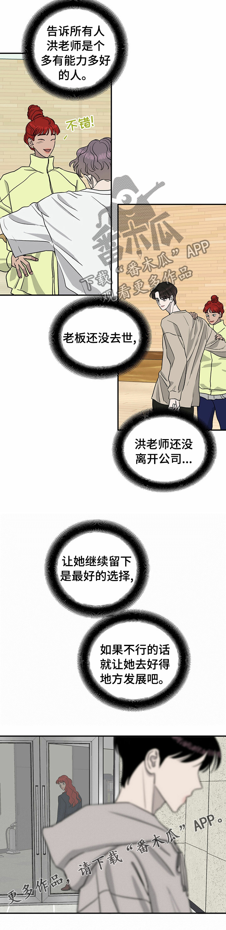 《人生重启》第72章【第二季】最好的选择 第10页