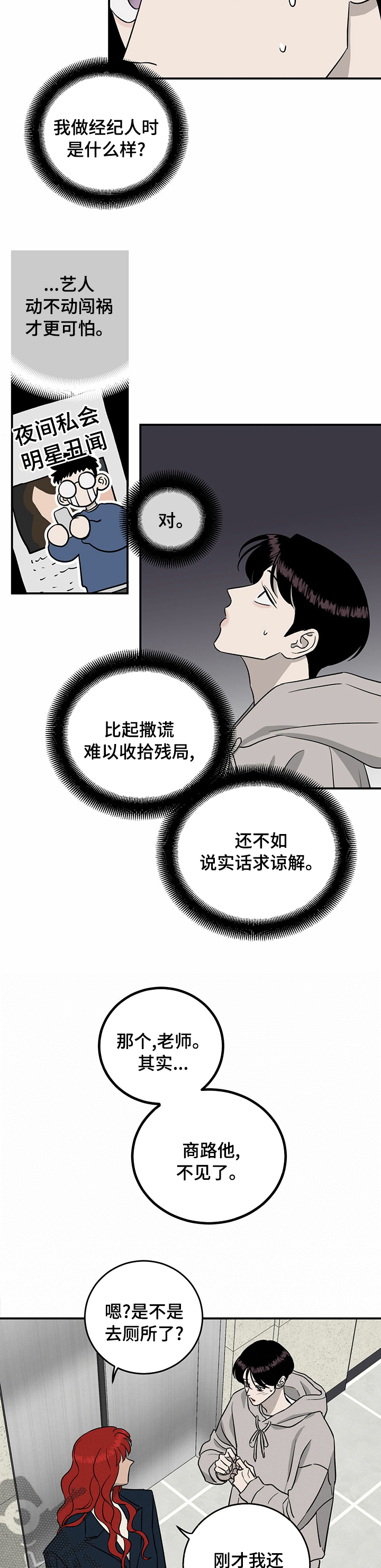 《人生重启》第72章【第二季】最好的选择 第3页