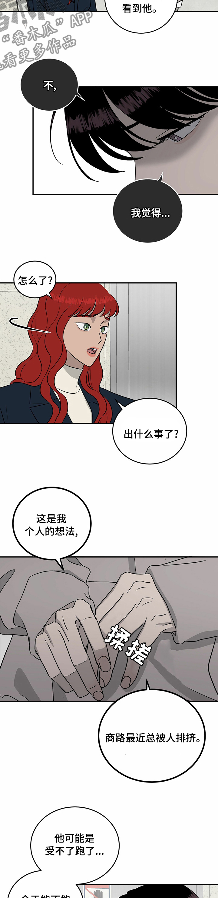 《人生重启》第72章【第二季】最好的选择 第4页