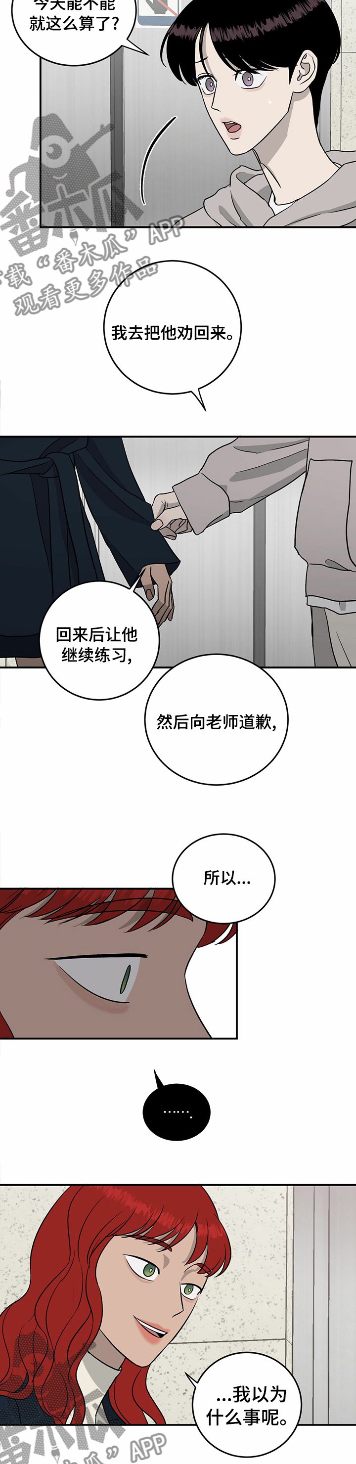 《人生重启》第72章【第二季】最好的选择 第5页