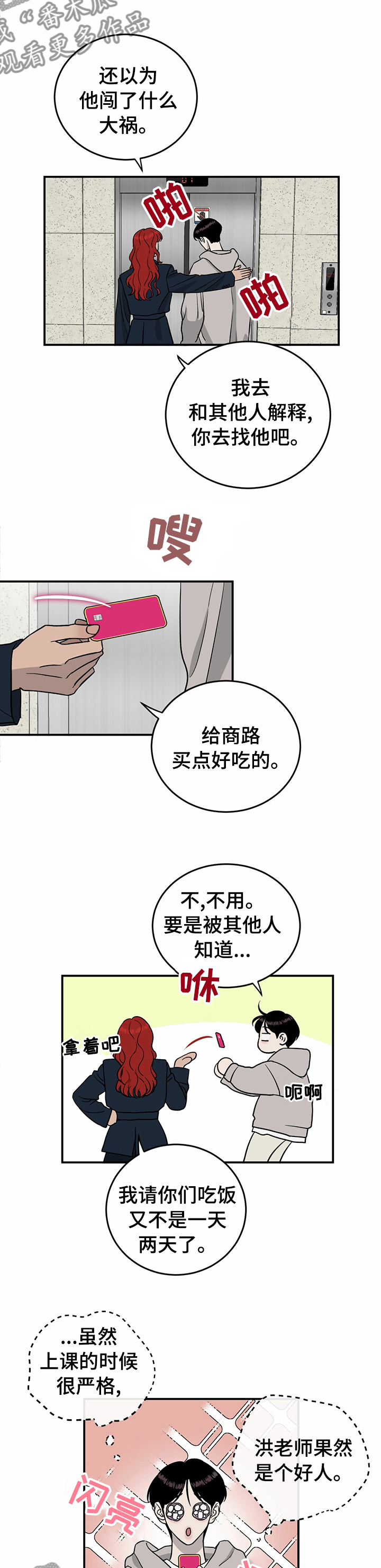 《人生重启》第72章【第二季】最好的选择 第6页