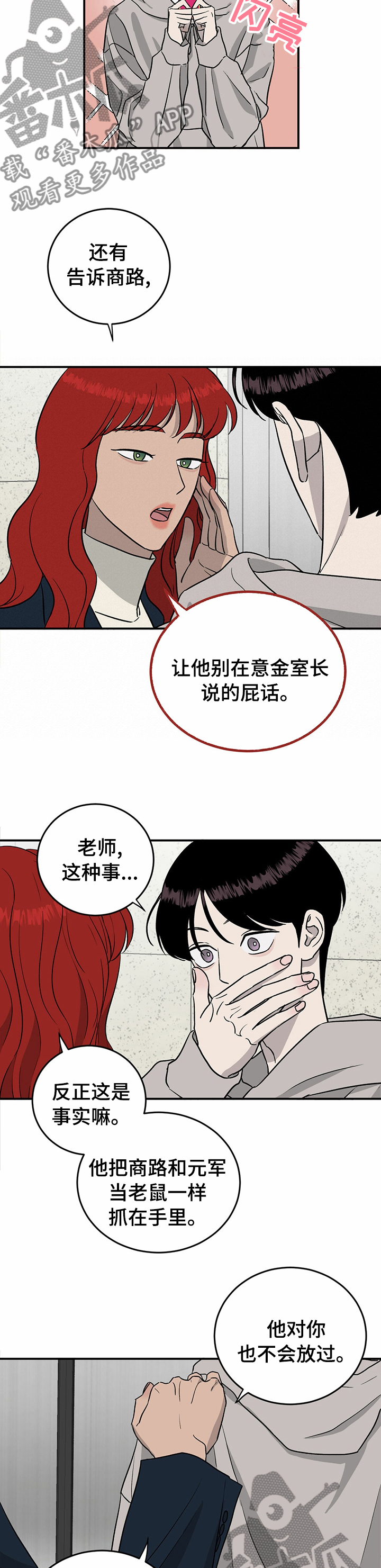 《人生重启》第72章【第二季】最好的选择 第7页