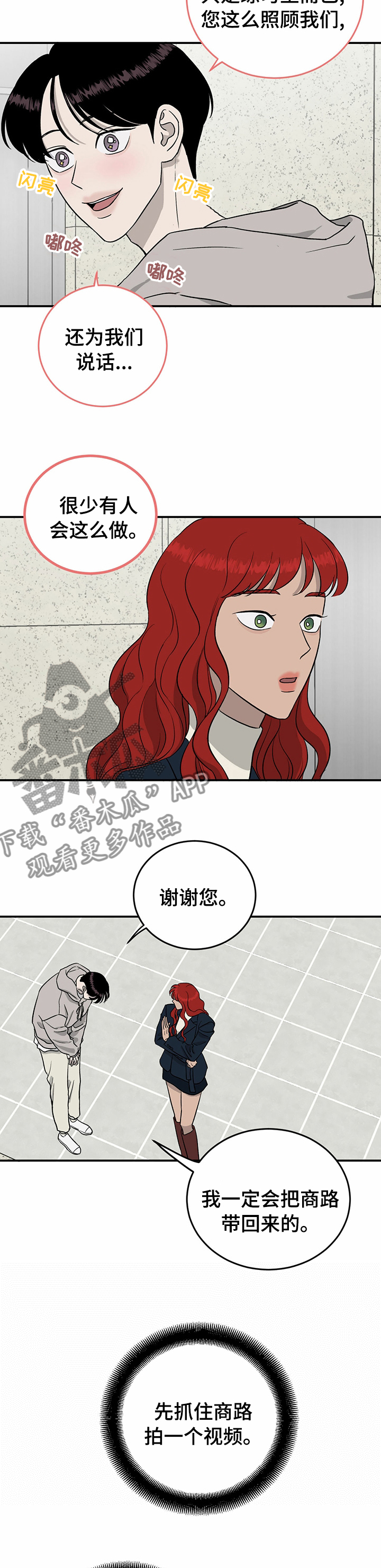《人生重启》第72章【第二季】最好的选择 第9页