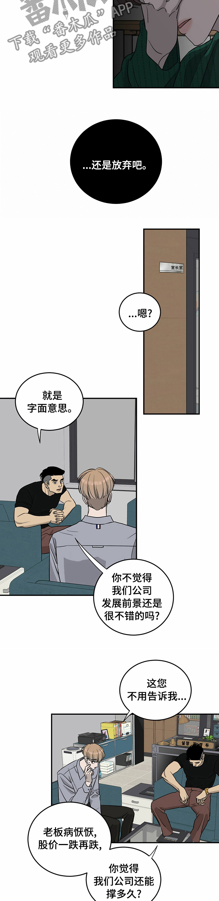 《人生重启》第70章【第二季】情债 第2页