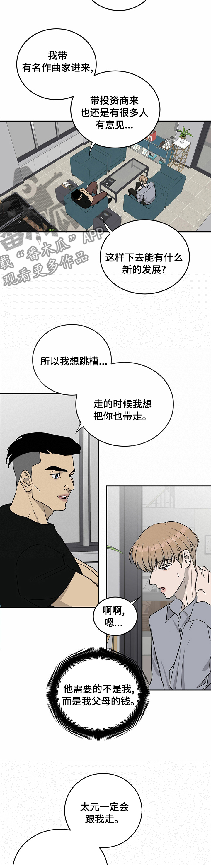 《人生重启》第70章【第二季】情债 第3页