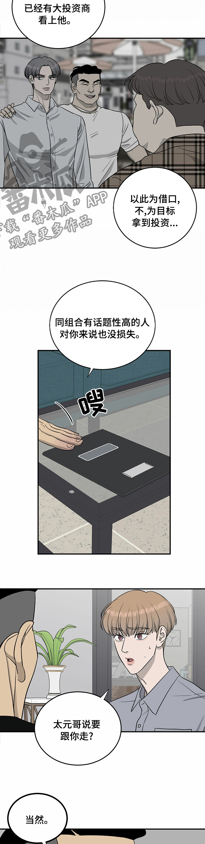 《人生重启》第70章【第二季】情债 第4页